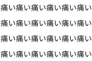 少女を陵辱するｴﾛ小説書いてみたから読んで