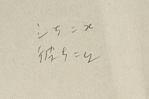 ショタ「お姉さん気持ちいいよぉ♡」(ﾍｺﾍｺ　ギャルJK「必死すぎ♡」のトップ画像